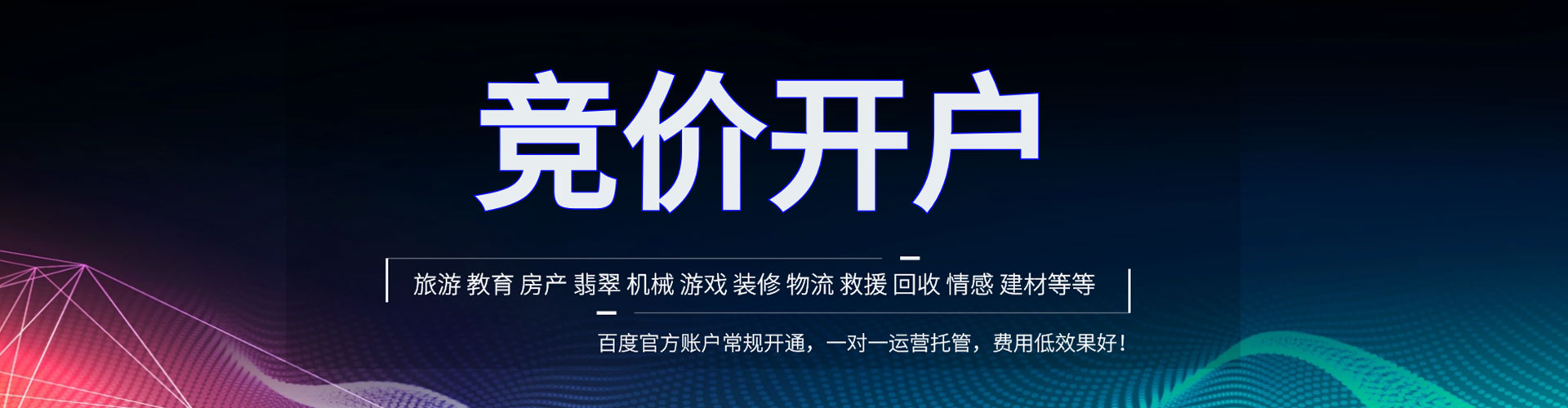 丰城竞价推广开户